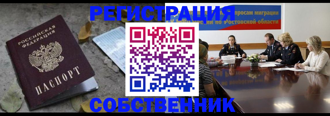 временная регистрация для школы в Завитинске