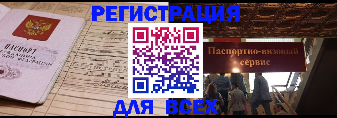 прописка в квартире в Завитинске