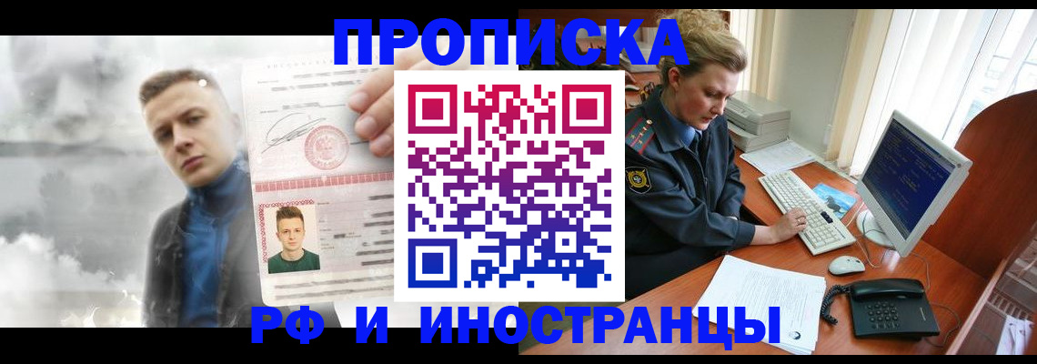 временная регистрация купить в Завитинске