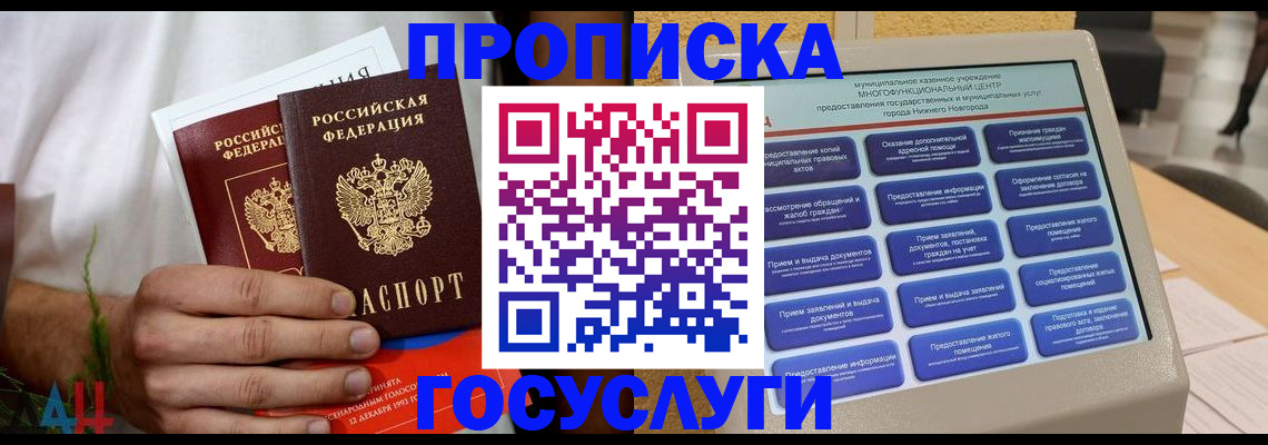 прописка в квартире в Завитинске