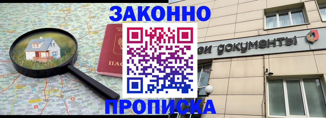 прописка поиск в Завитинске